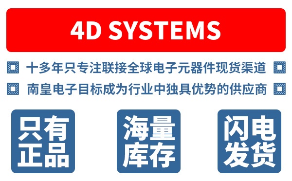 4D Systems��˾ (4D Systems Pty Ltd)
